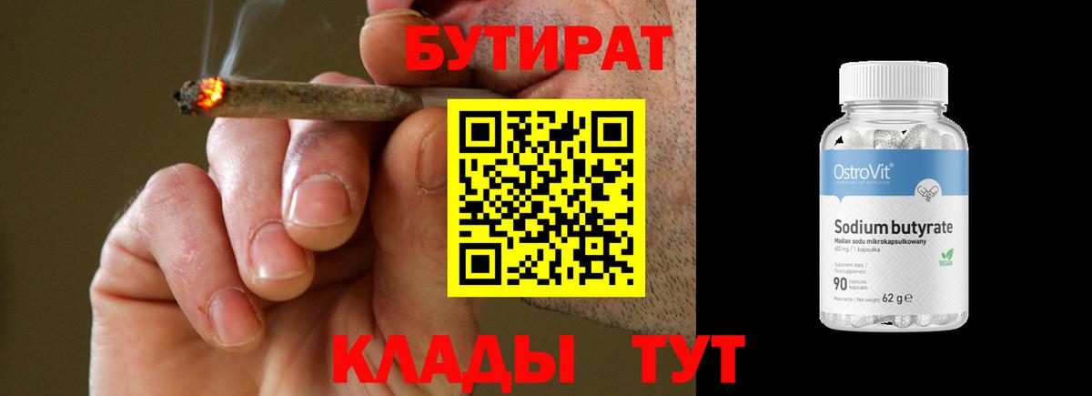 Ачхой-Мартан  Бутират Butirat  БУТИРАТ  Вход с VPN 