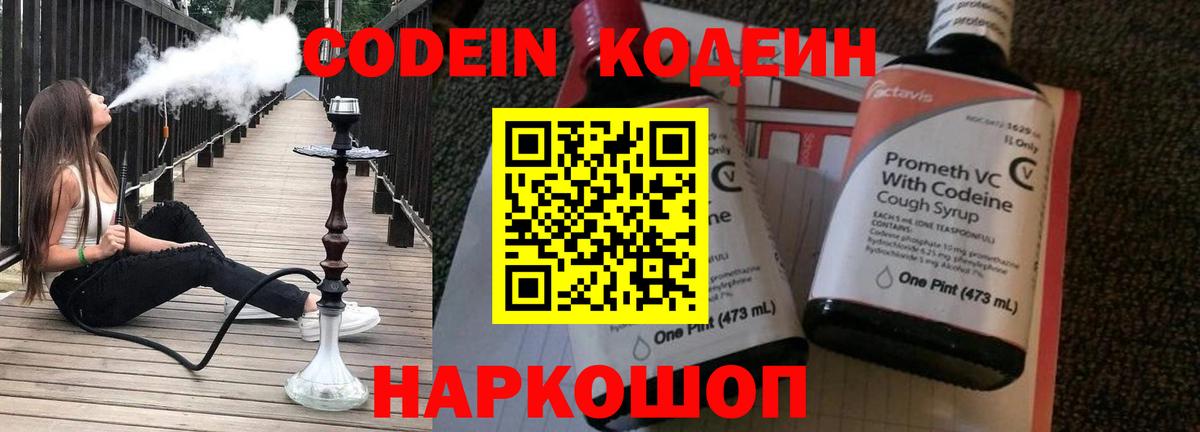 Codein Purple Drank Ачхой-Мартан