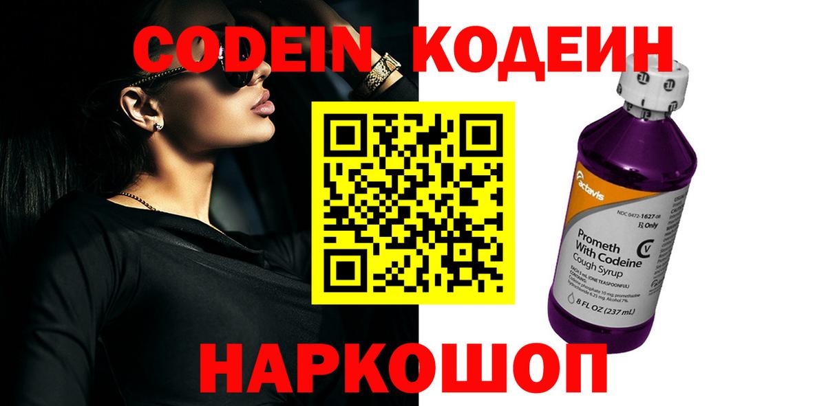 Codein Purple Drank  Ачхой-Мартан  Кодеин Purple Drank 