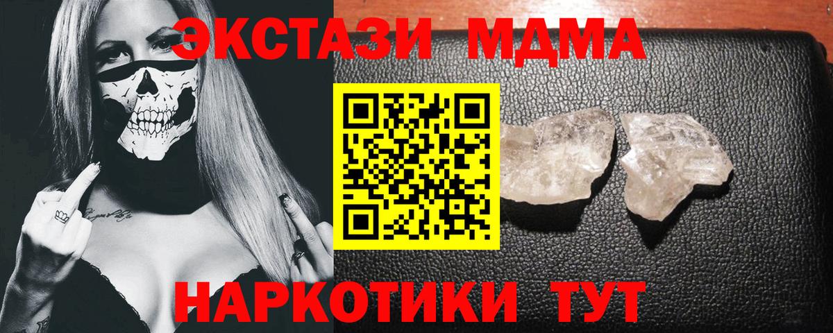 МДМА кристаллы  MDMA Molly  Ачхой-Мартан  MDMA  Вход с VPN 